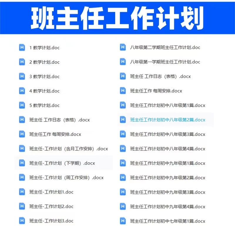 图片[14]-班主任资料包-北樵随笔