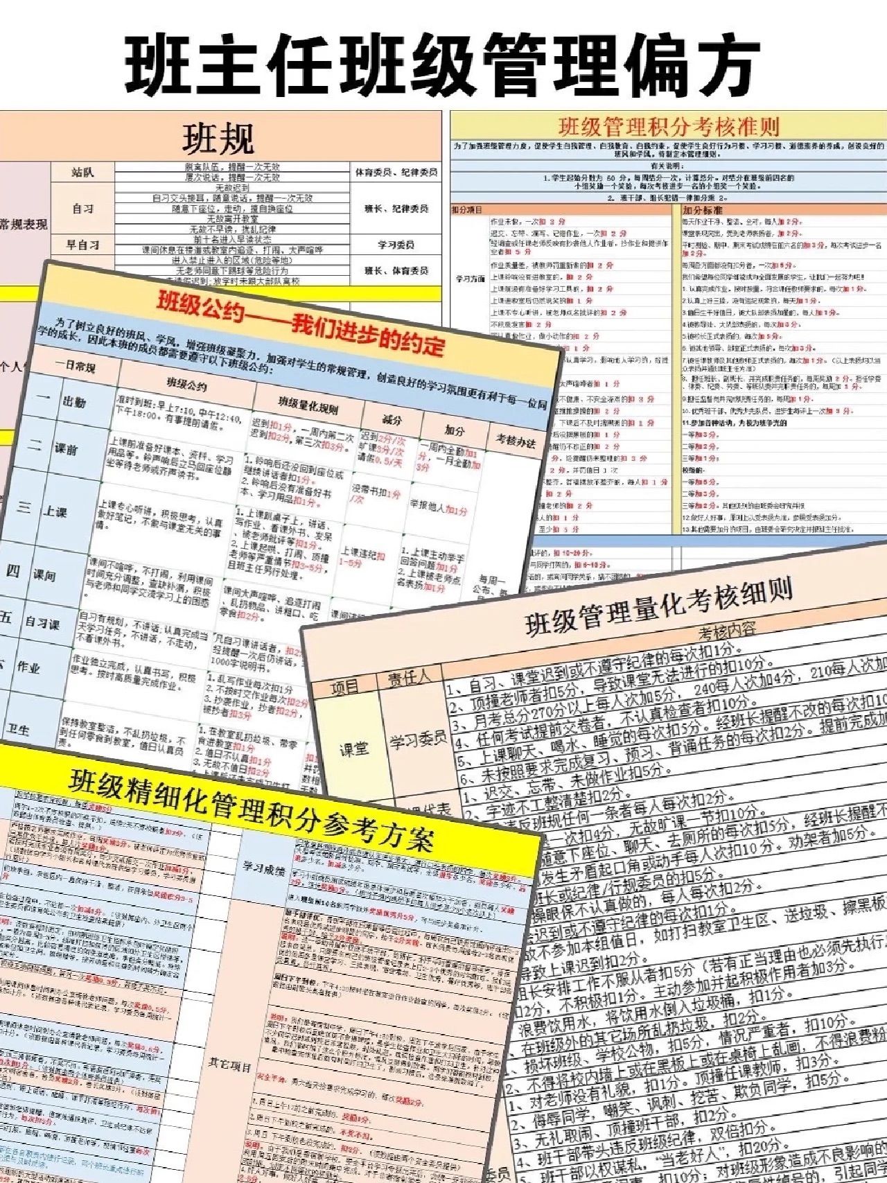 班主任资料包-北樵随笔