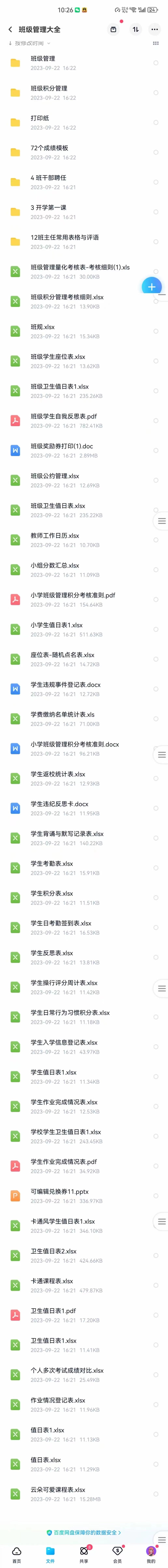 图片[10]-班主任资料包-北樵随笔