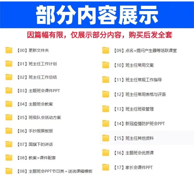 图片[13]-班主任资料包-北樵随笔