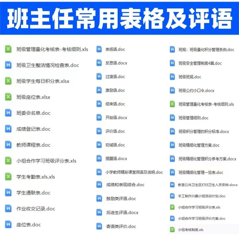 图片[18]-班主任资料包-北樵随笔