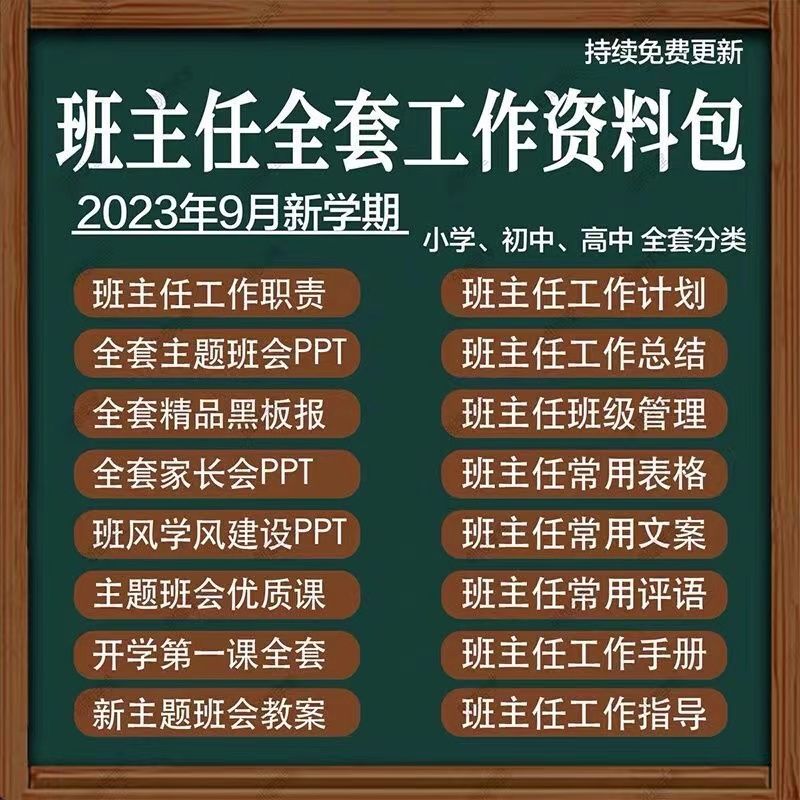 图片[11]-班主任资料包-北樵随笔
